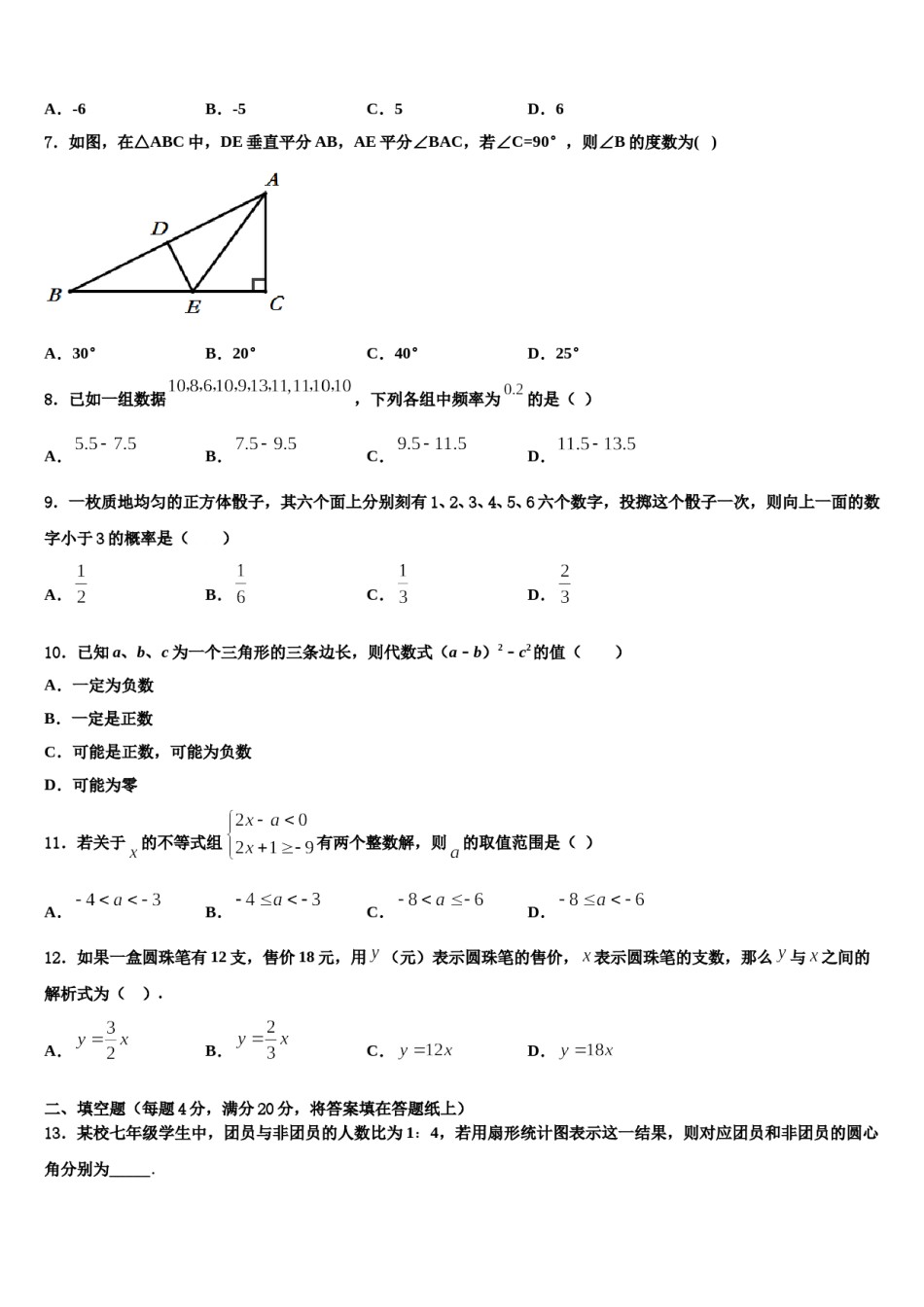 山西省（临汾市尧都区兴国实验学校2023-2024学年七下数学期末检测模拟试题含解析.doc_第2页
