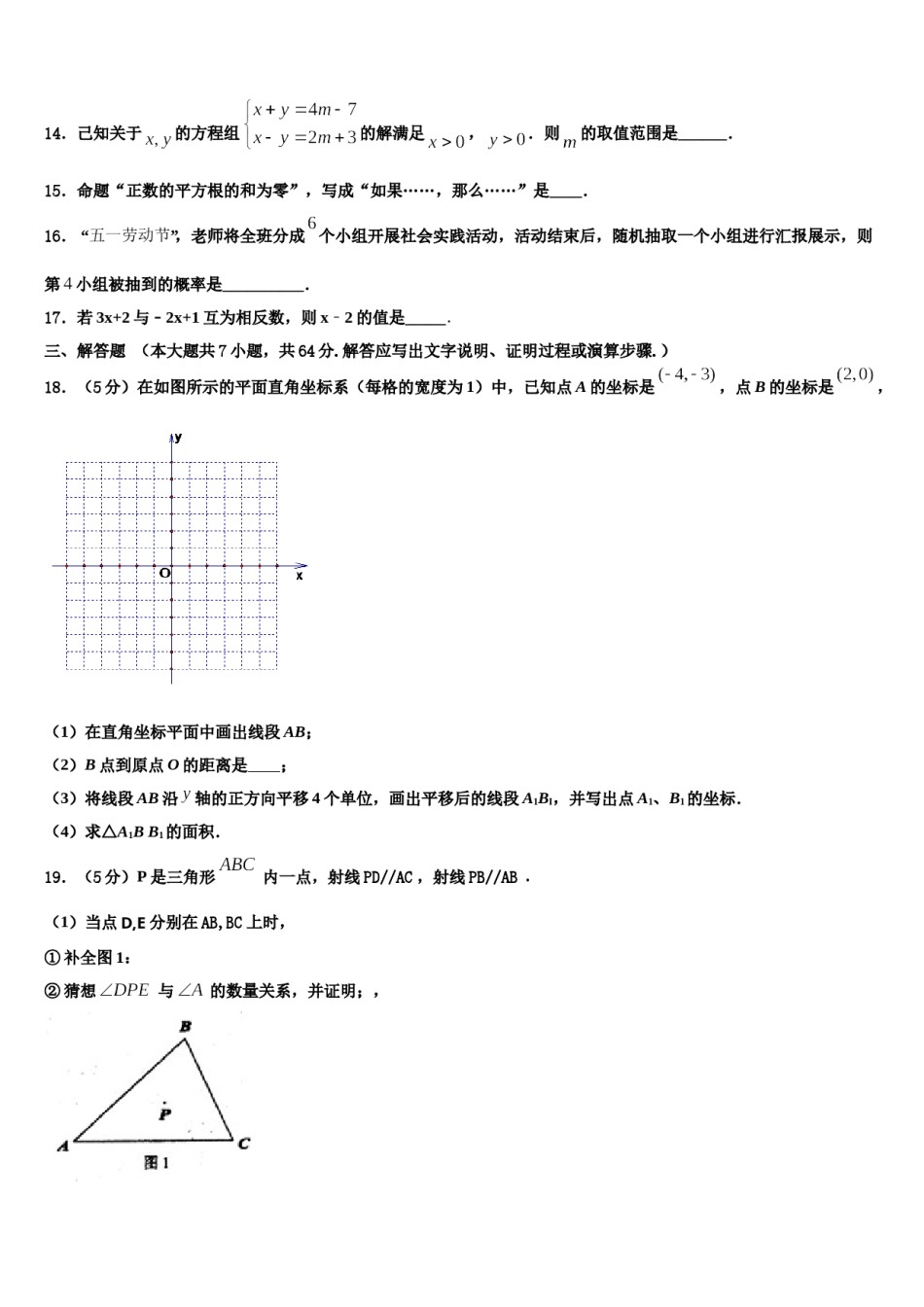 山西省（临汾市尧都区兴国实验学校2023-2024学年七下数学期末检测模拟试题含解析.doc_第3页