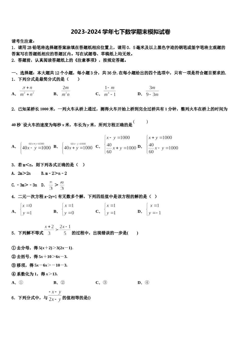山西省（临汾市尧都区兴国实验学校2024届数学七下期末联考试题含解析.doc_第1页