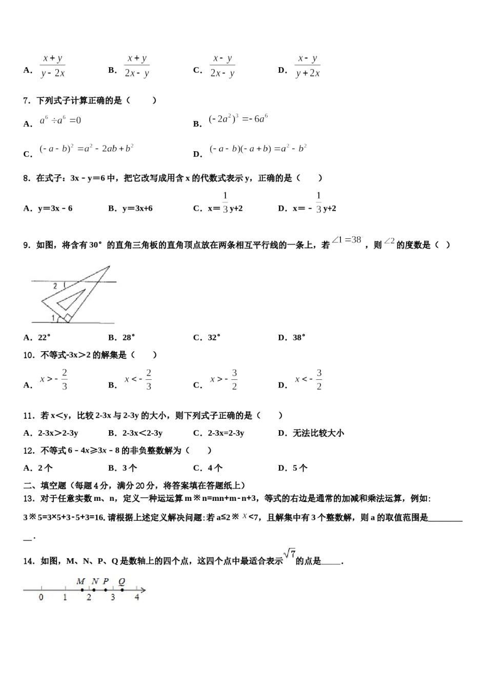 山西省（临汾市尧都区兴国实验学校2024届数学七下期末联考试题含解析.doc_第2页