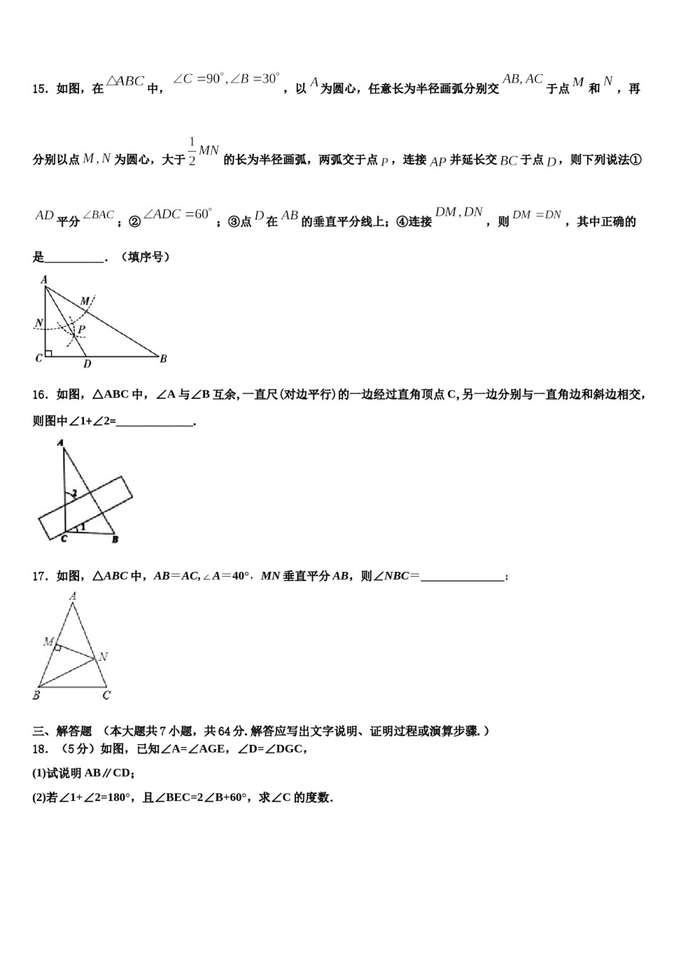 山西省（临汾市尧都区兴国实验学校2024届数学七下期末联考试题含解析.doc_第3页