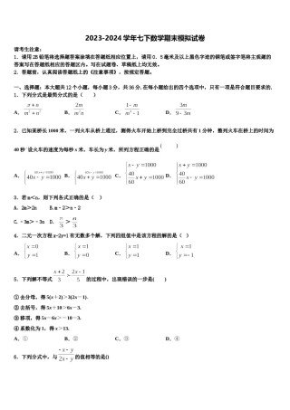 山西省（临汾市尧都区兴国实验学校2024届数学七下期末联考试题含解析.doc