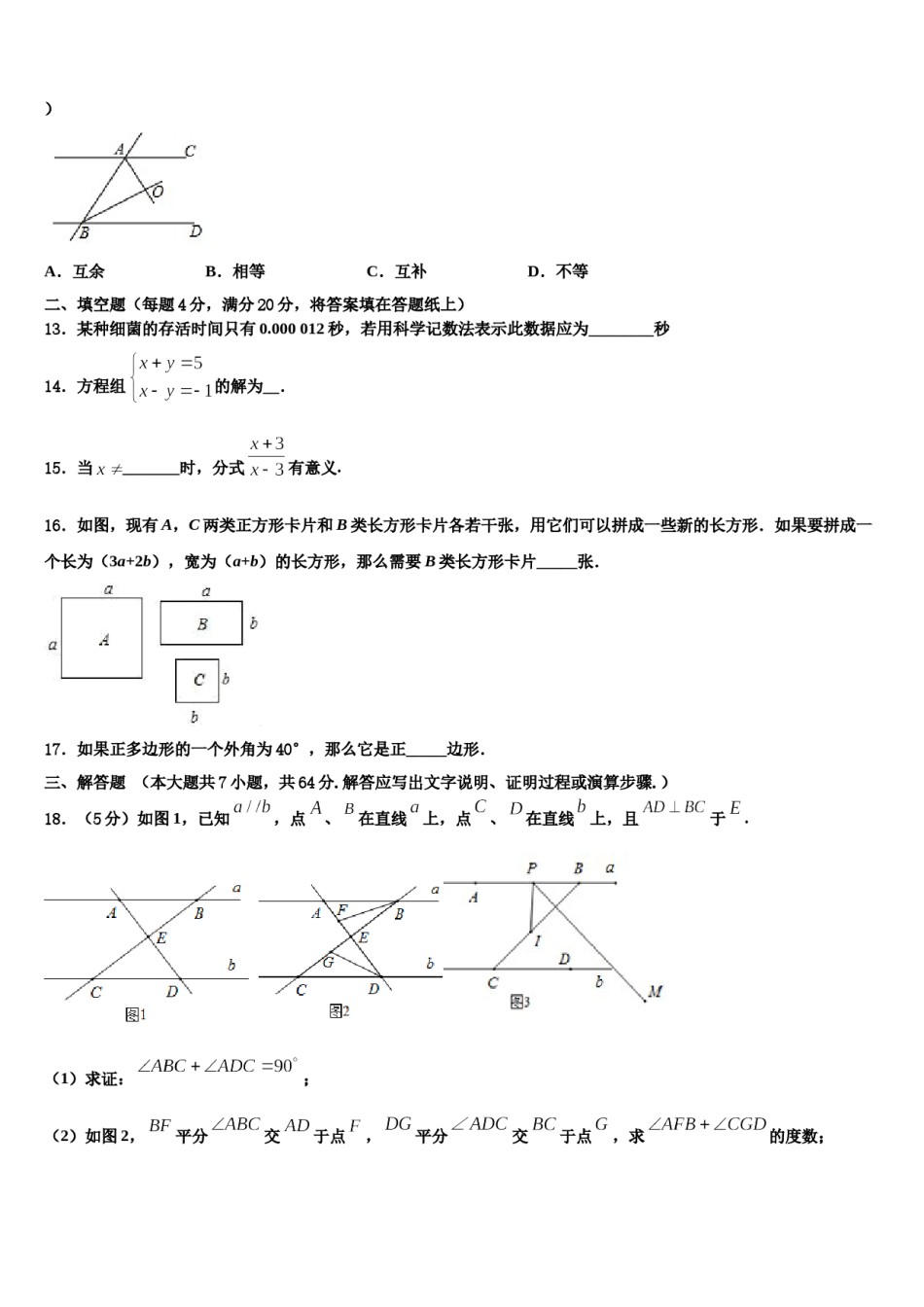 山西省（临汾市尧都区兴国实验学校2024年七下数学期末达标检测模拟试题含解析.doc_第3页