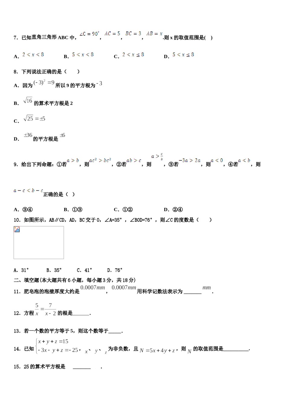 山西省（同盛地区）2023-2024学年七下数学期末教学质量检测试题含解析.doc_第2页
