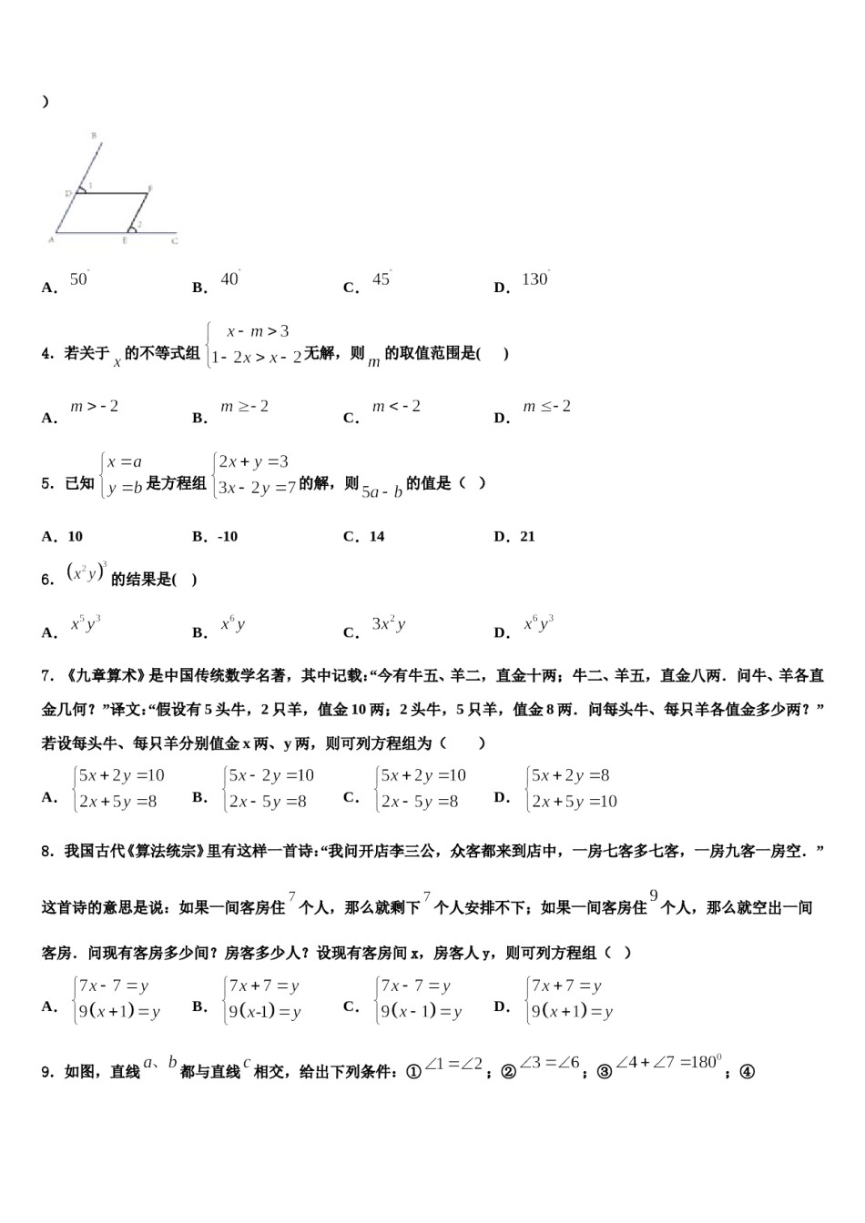 山西省（同盛地区）2024届七年级数学第二学期期末经典模拟试题含解析.doc_第2页