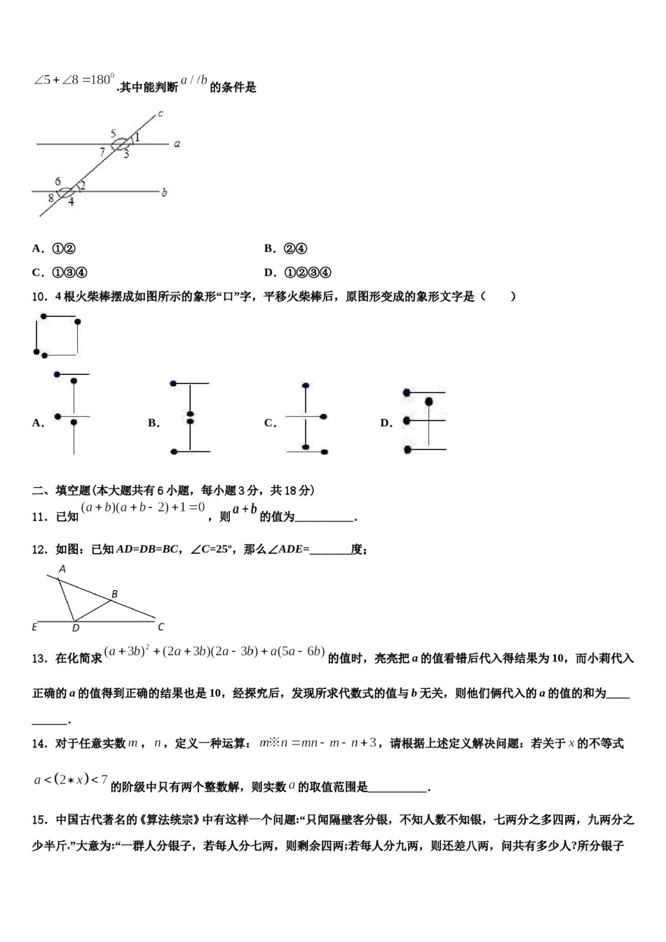 山西省（同盛地区）2024届七年级数学第二学期期末经典模拟试题含解析.doc_第3页