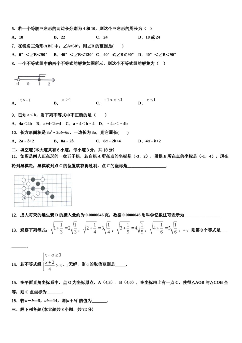 山西省（同盛地区）2024年七年级数学第二学期期末质量跟踪监视试题含解析.doc_第2页