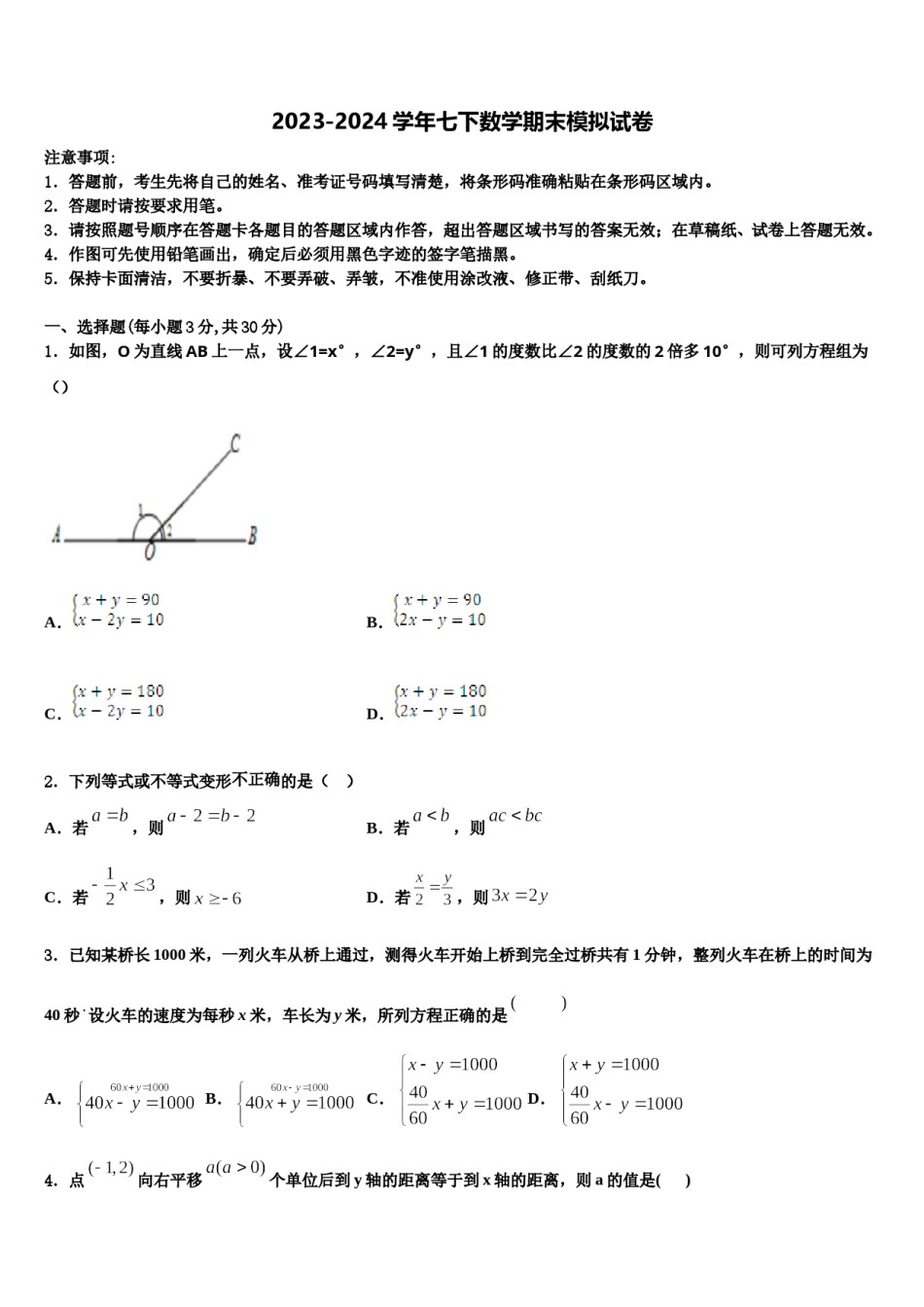 山西省（太原地区公立学校2024年七下数学期末学业质量监测试题含解析.doc_第1页