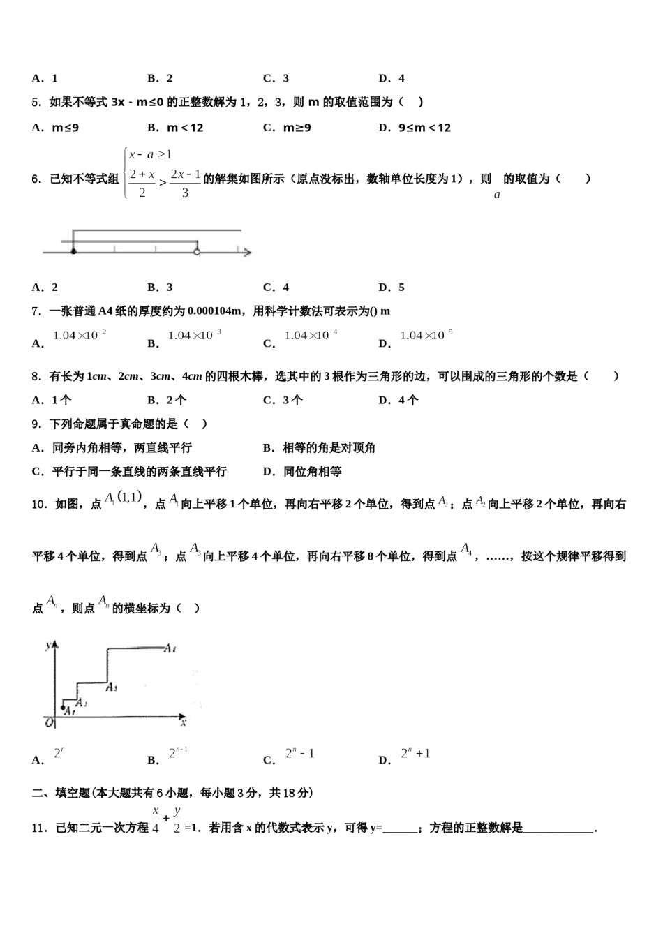 山西省（太原地区公立学校2024年七下数学期末学业质量监测试题含解析.doc_第2页