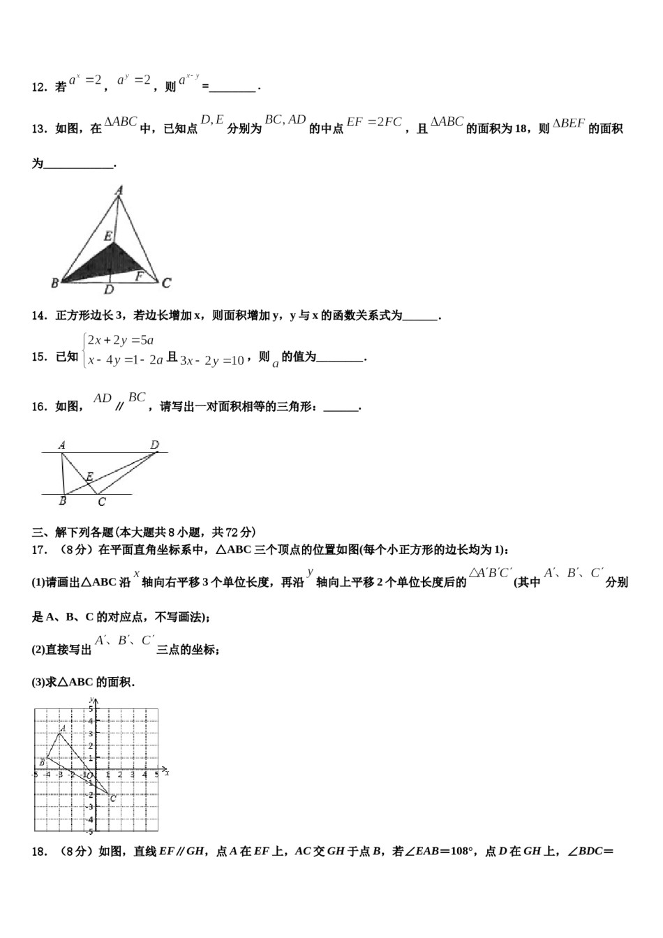 山西省（太原地区公立学校2024年七下数学期末学业质量监测试题含解析.doc_第3页