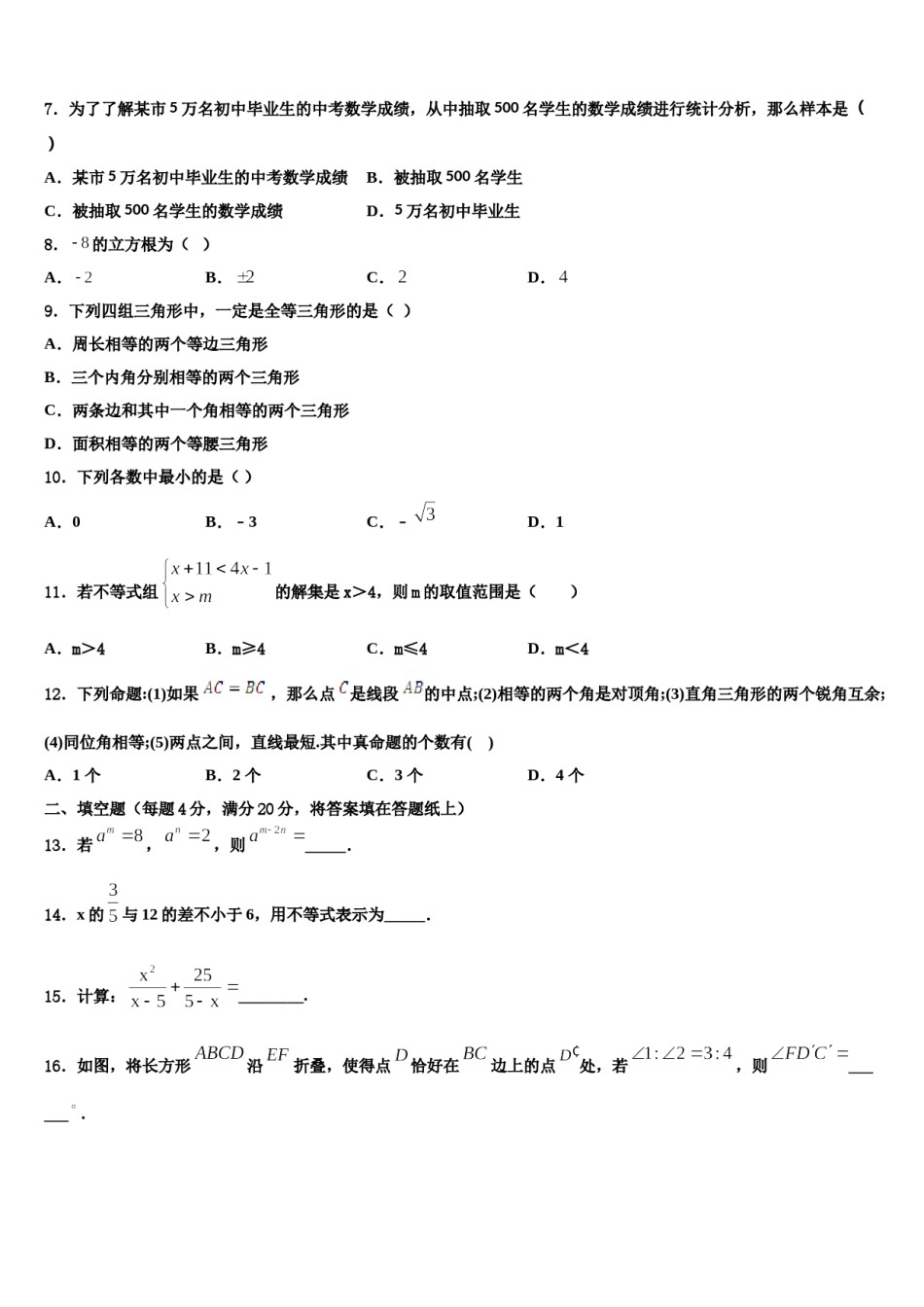 山西省（晋城地区）2024届七年级数学第二学期期末教学质量检测试题含解析.doc_第2页