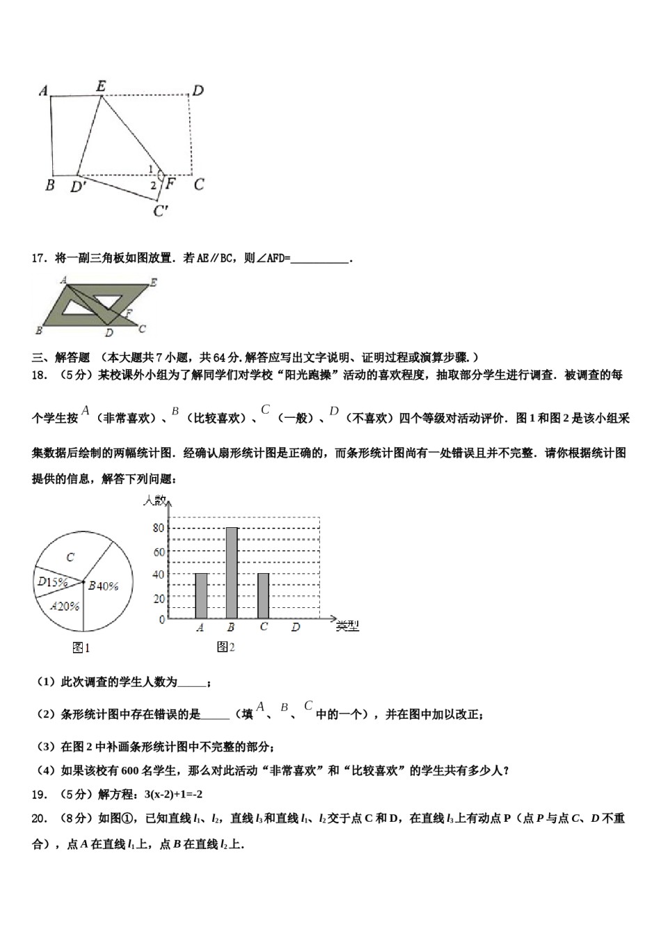 山西省（晋城地区）2024届七年级数学第二学期期末教学质量检测试题含解析.doc_第3页