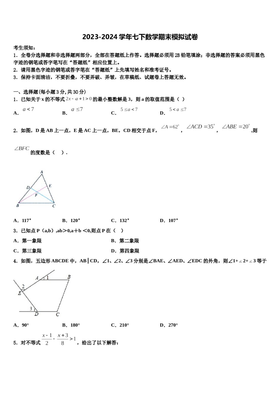 山西省（朔州地区）2024届数学七下期末复习检测模拟试题含解析.doc_第1页