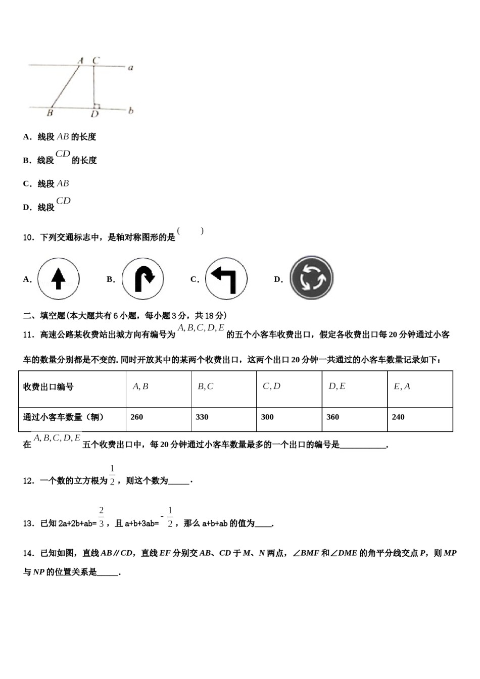 山西省（朔州地区）2024届数学七下期末复习检测模拟试题含解析.doc_第3页