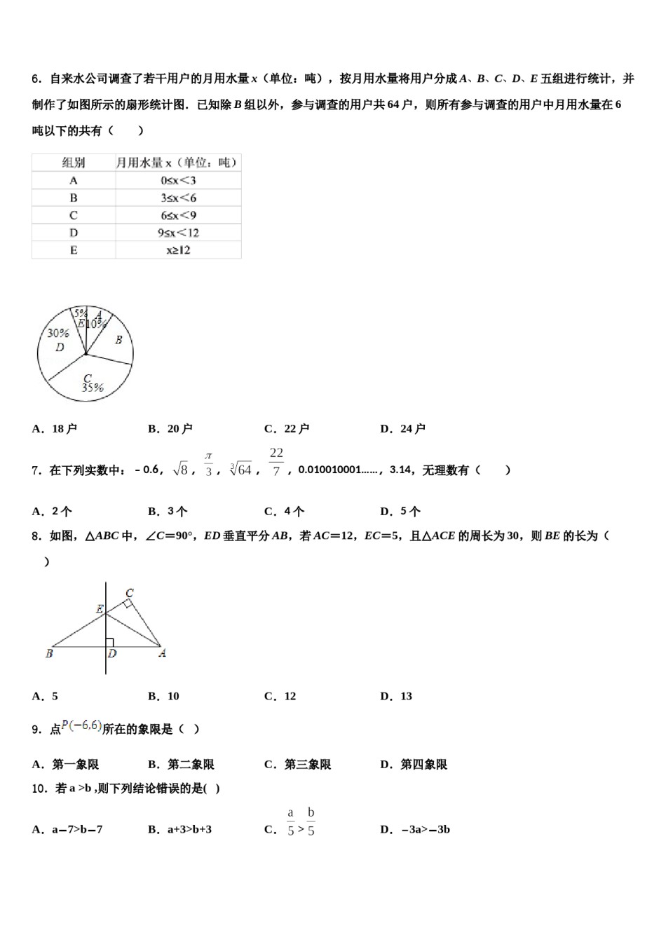 山西运城东康中学2024年七年级数学第二学期期末监测模拟试题含解析.doc_第2页