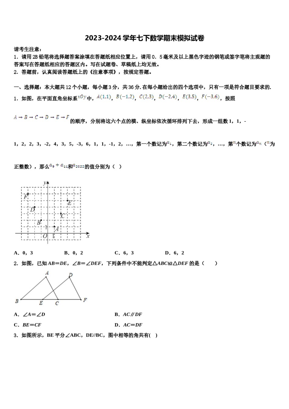 山西运城大禹中学2024年数学七下期末监测试题含解析.doc_第1页