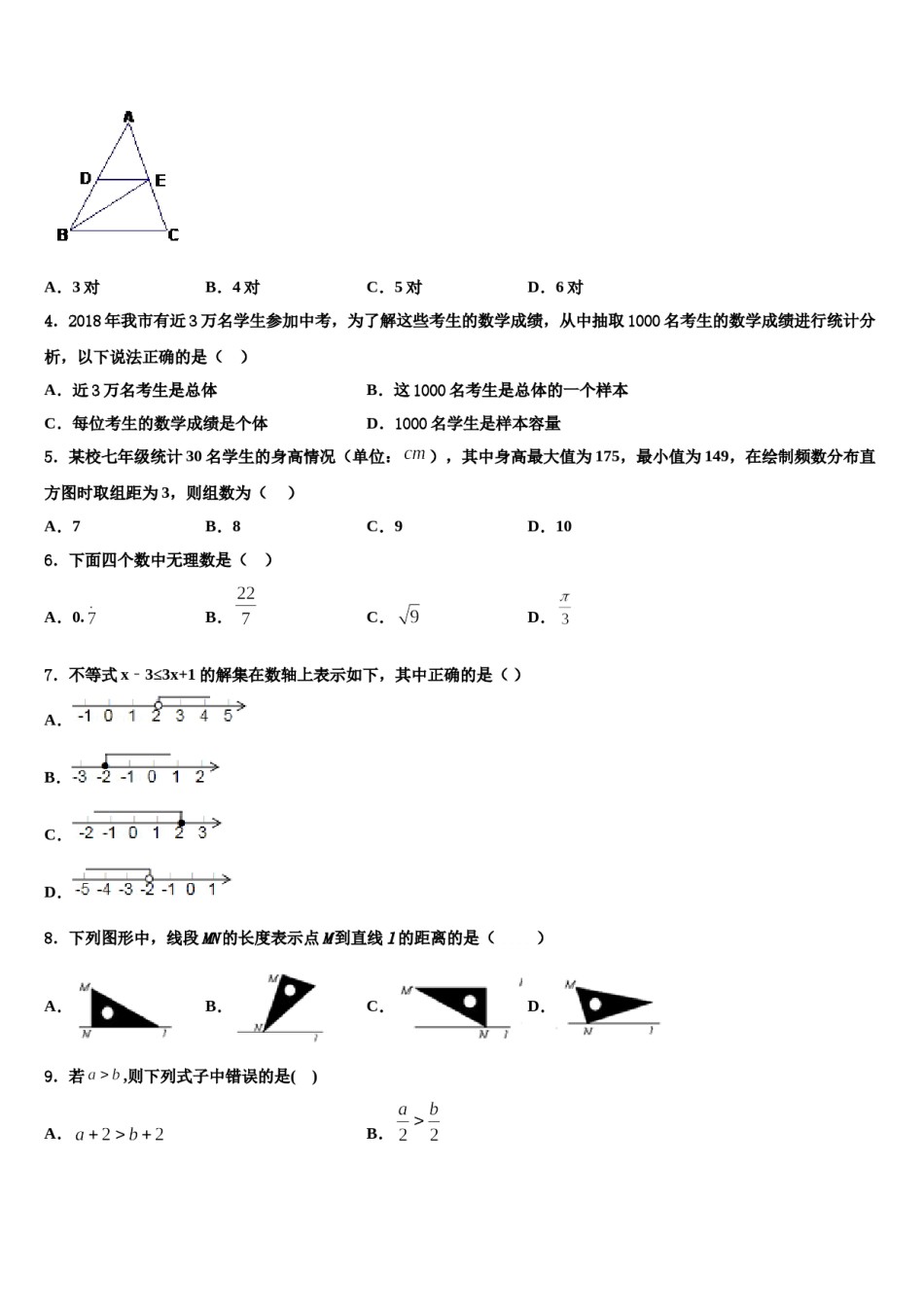 山西运城大禹中学2024年数学七下期末监测试题含解析.doc_第2页