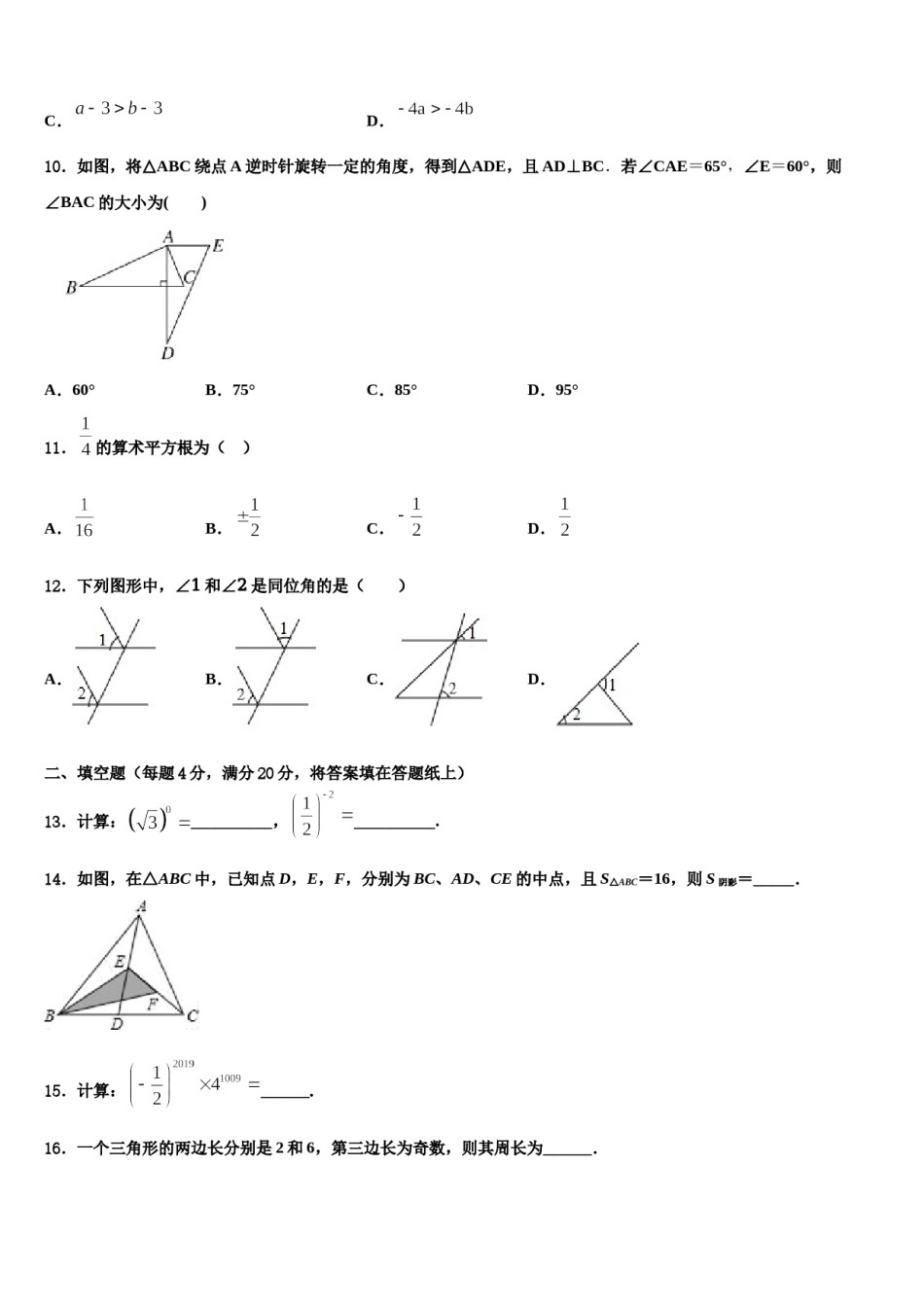 山西运城大禹中学2024年数学七下期末监测试题含解析.doc_第3页