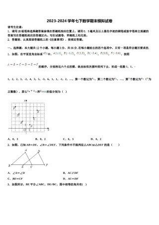 山西运城大禹中学2024年数学七下期末监测试题含解析.doc