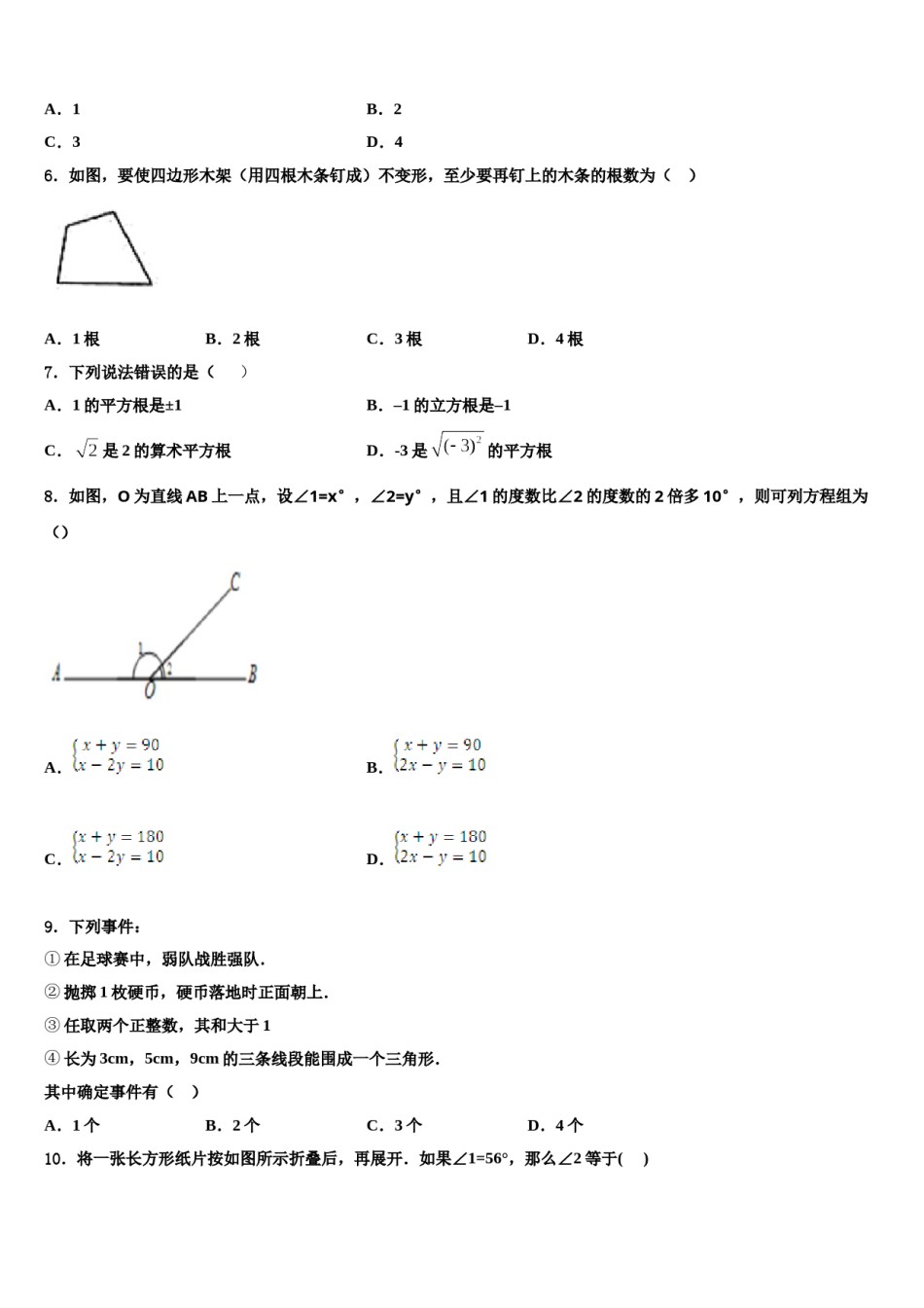 山西运城市运康中学2023-2024学年七下数学期末综合测试试题含解析.doc_第2页