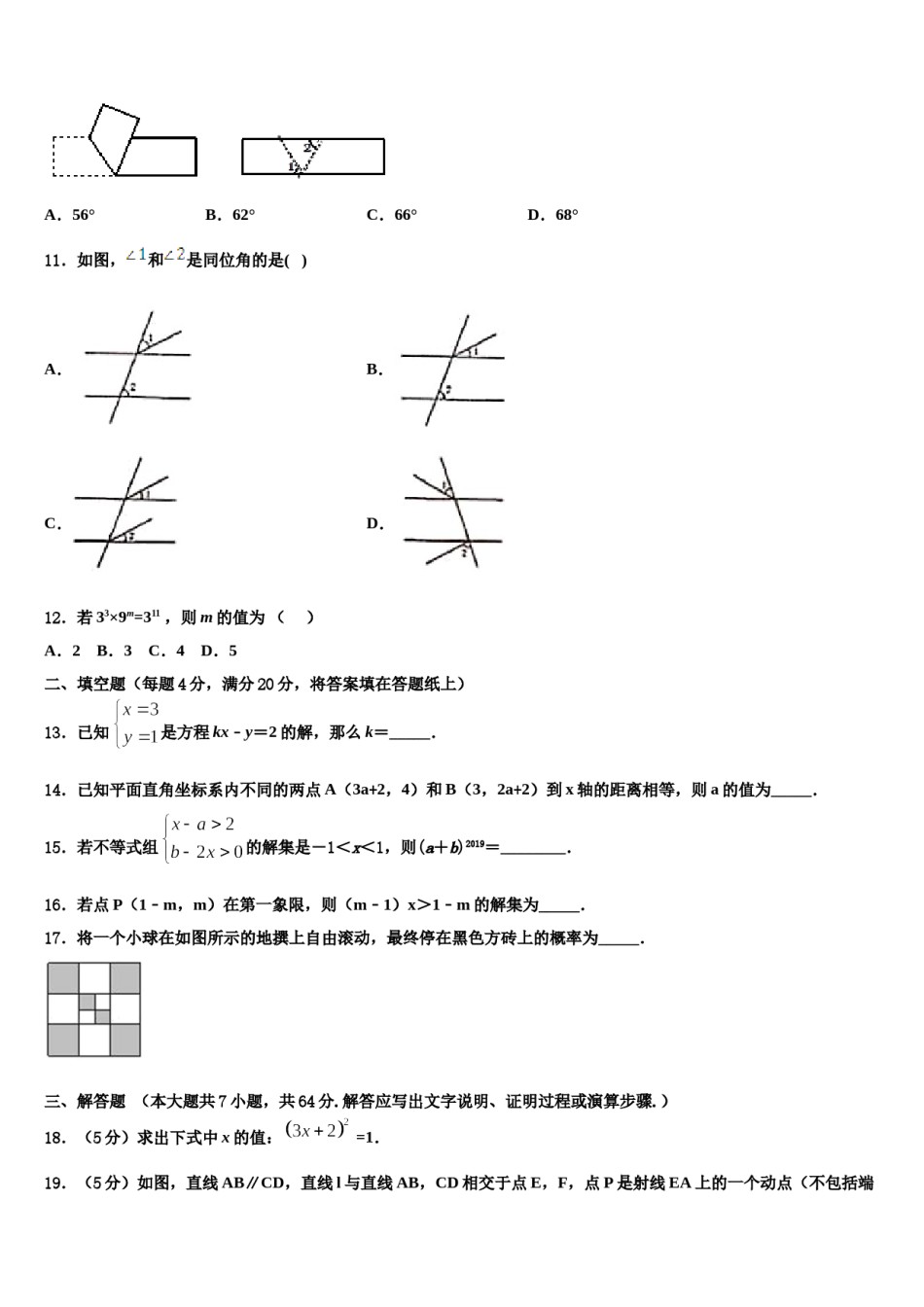 山西运城市运康中学2023-2024学年七下数学期末综合测试试题含解析.doc_第3页