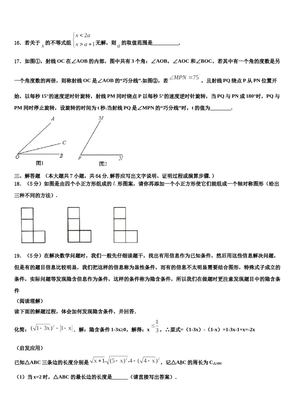山西运城市运康中学2024年数学七下期末质量检测模拟试题含解析.doc_第3页