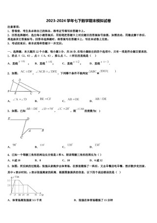 山西运城市运康中学2024年数学七下期末质量检测模拟试题含解析.doc