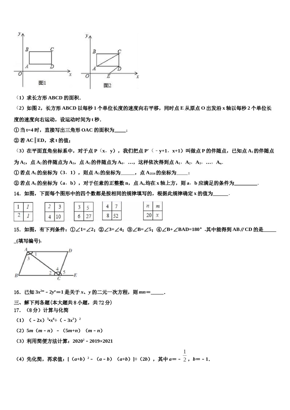 岳阳市2024届七下数学期末达标检测试题含解析.doc_第3页