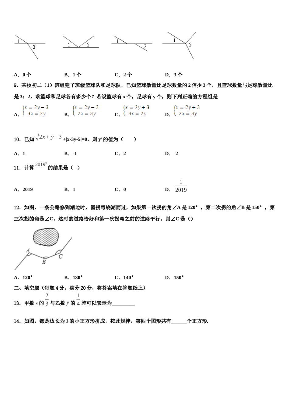 岳阳市2024届七年级数学第二学期期末考试模拟试题含解析.doc_第2页