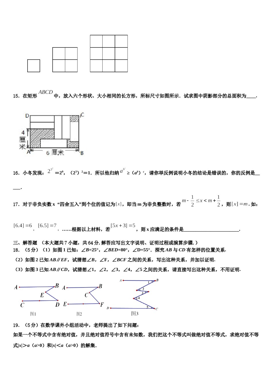 岳阳市2024届七年级数学第二学期期末考试模拟试题含解析.doc_第3页