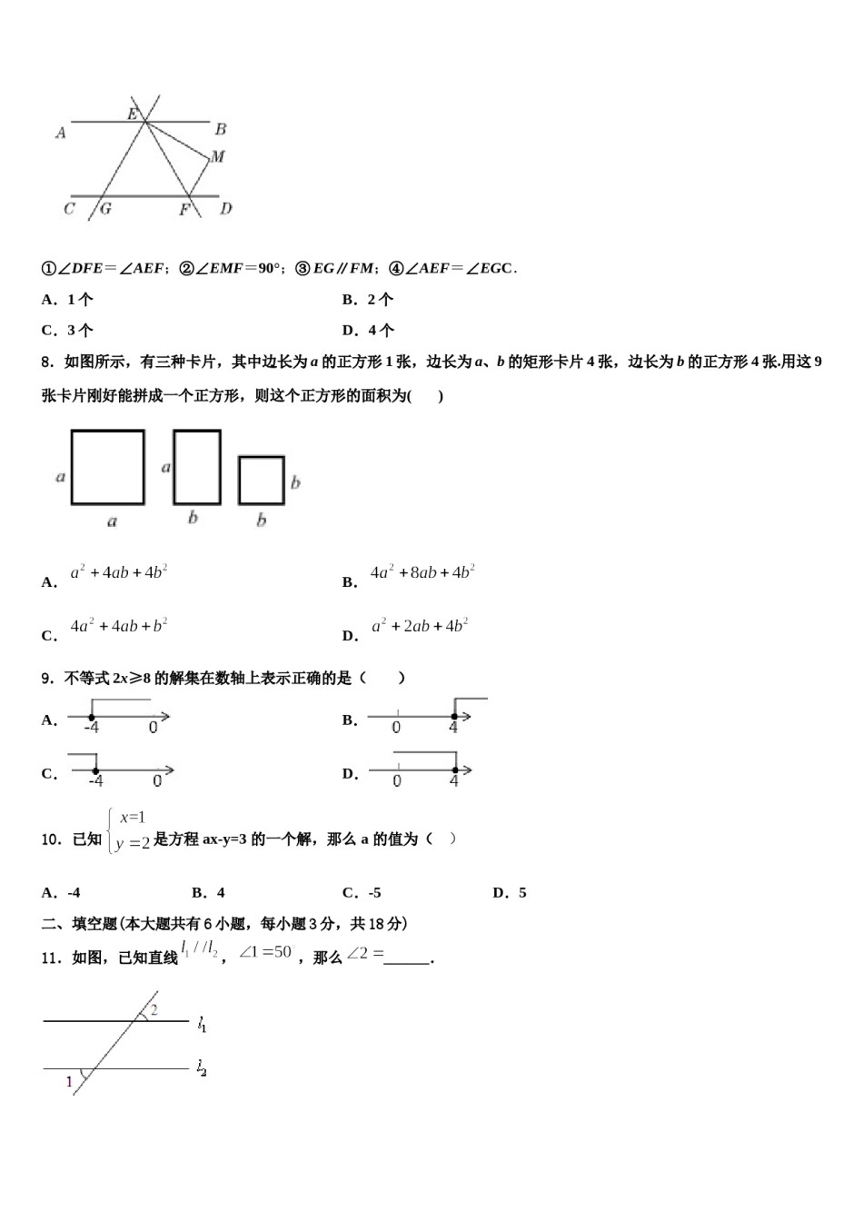 岳阳市湘阴县2024届数学七下期末综合测试试题含解析.doc_第2页