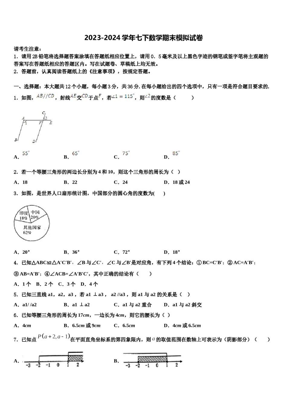 岳阳市重点中学2024届七下数学期末统考试题含解析.doc_第1页