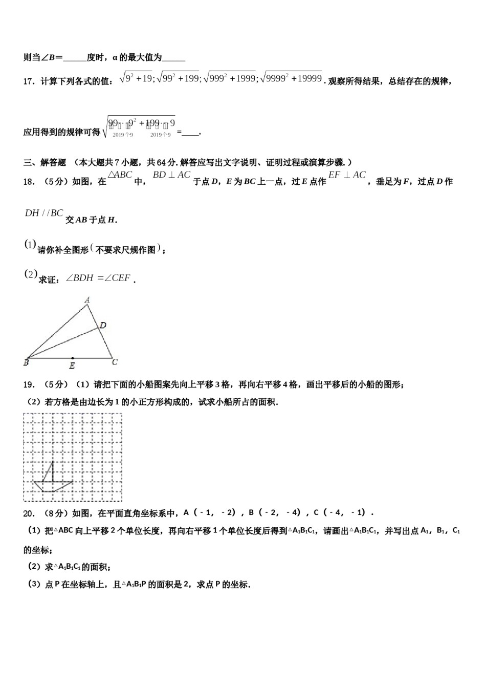 岳阳市重点中学2024届七下数学期末统考试题含解析.doc_第3页