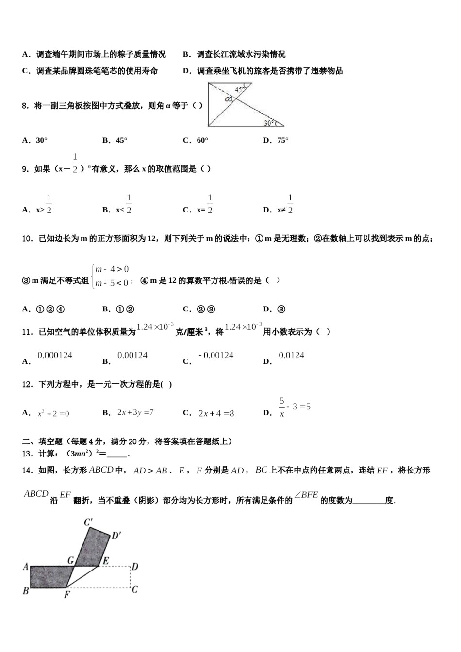 崇左市重点中学2024年七下数学期末调研试题含解析.doc_第2页