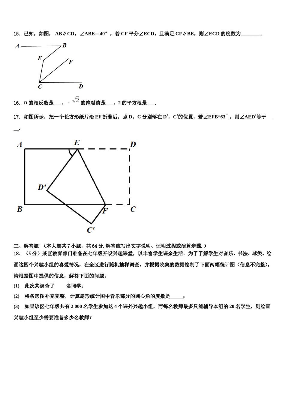 崇左市重点中学2024年七下数学期末调研试题含解析.doc_第3页