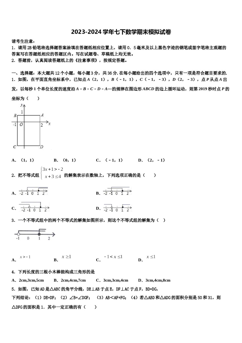 巴彦淖尔市重点中学2024年七下数学期末联考模拟试题含解析.doc_第1页
