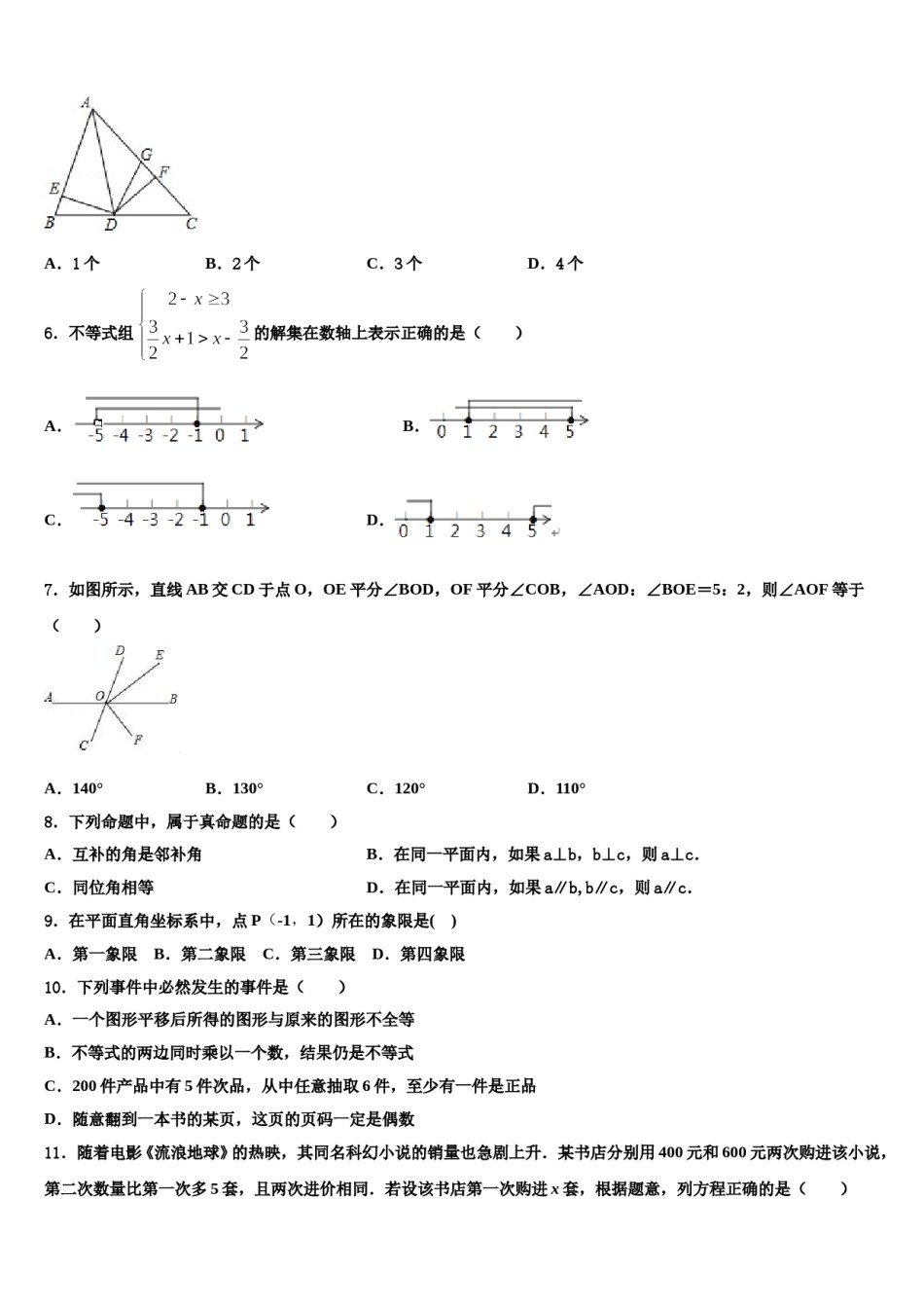 巴彦淖尔市重点中学2024年七下数学期末联考模拟试题含解析.doc_第2页