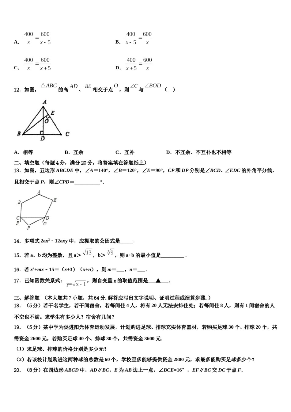 巴彦淖尔市重点中学2024年七下数学期末联考模拟试题含解析.doc_第3页