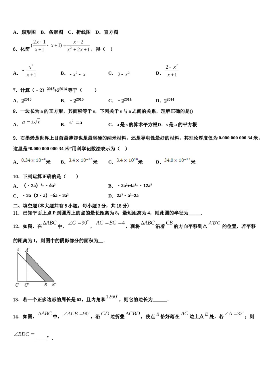 常州市重点中学2023-2024学年数学七下期末监测试题含解析.doc_第2页