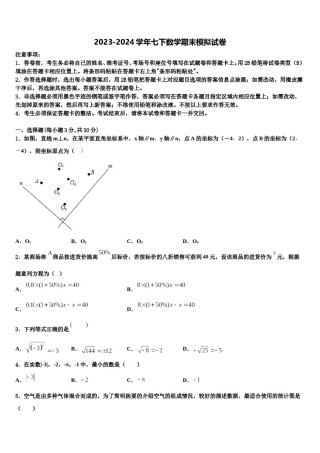 常州市重点中学2023-2024学年数学七下期末监测试题含解析.doc
