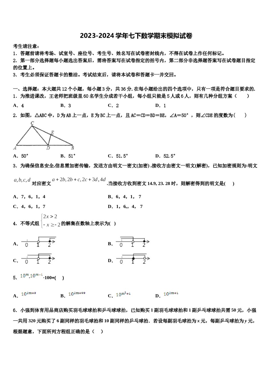 常州市重点中学2024届七年级数学第二学期期末复习检测模拟试题含解析.doc_第1页