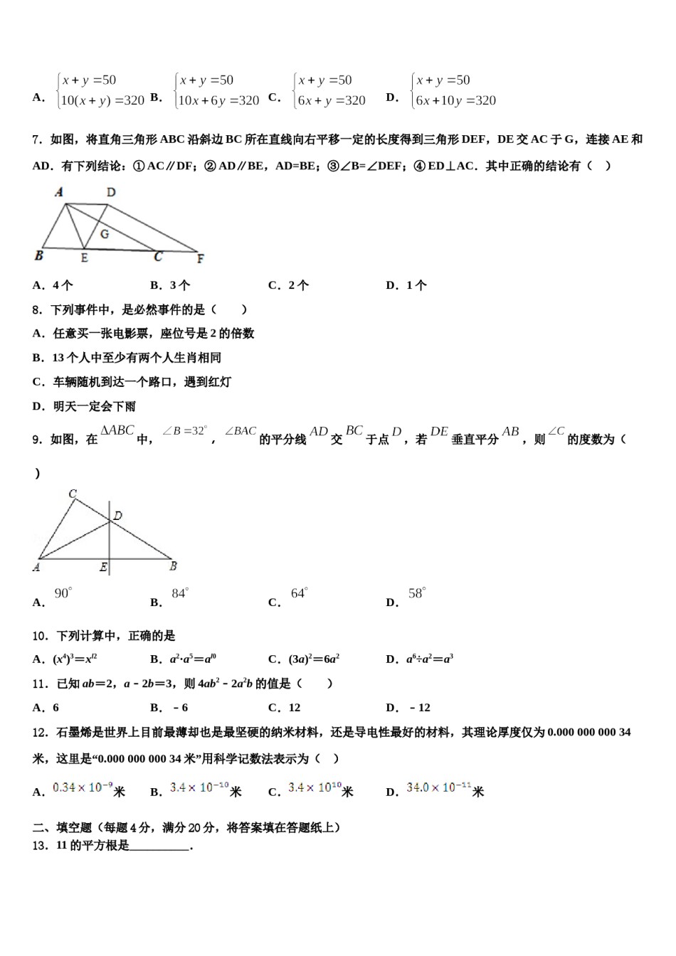 常州市重点中学2024届七年级数学第二学期期末复习检测模拟试题含解析.doc_第2页