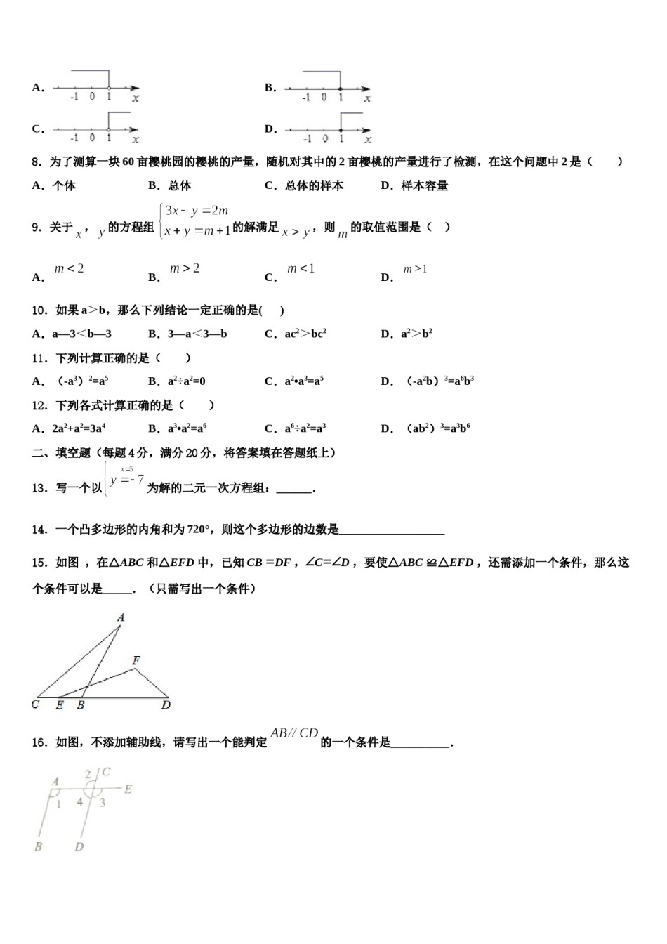 常德市重点中学2024年七年级数学第二学期期末联考模拟试题含解析.doc_第2页