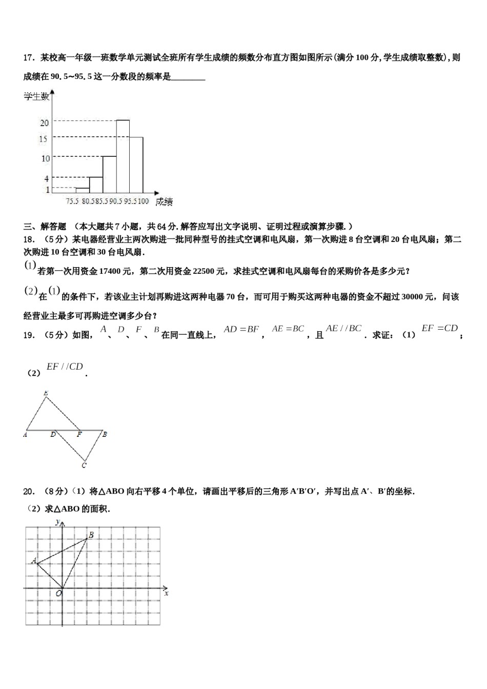 常德市重点中学2024年七年级数学第二学期期末联考模拟试题含解析.doc_第3页