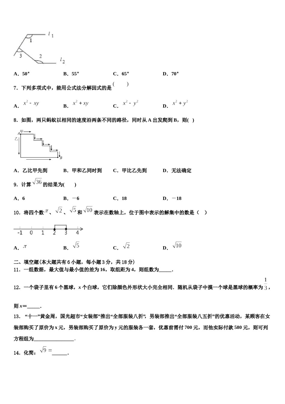 广东东莞光明中学2024届七下数学期末监测模拟试题含解析.doc_第2页