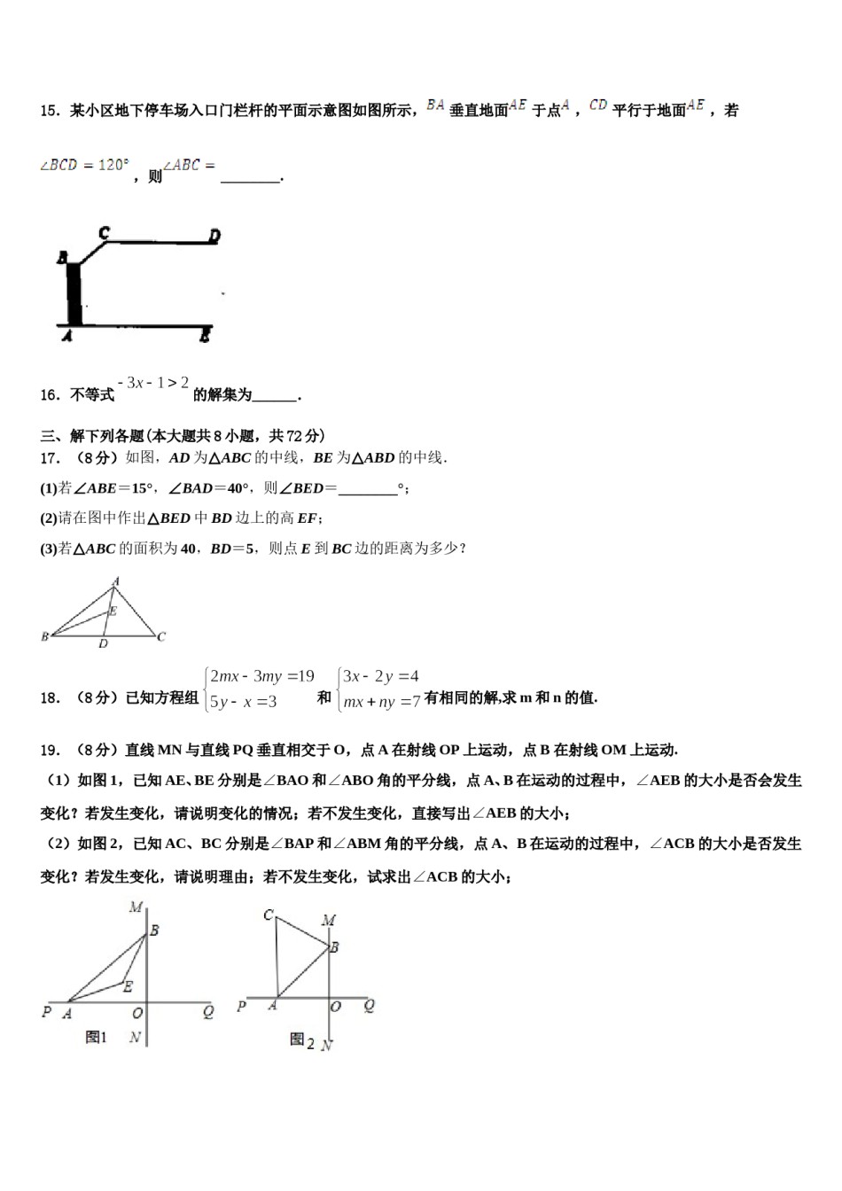 广东东莞光明中学2024届七下数学期末监测模拟试题含解析.doc_第3页