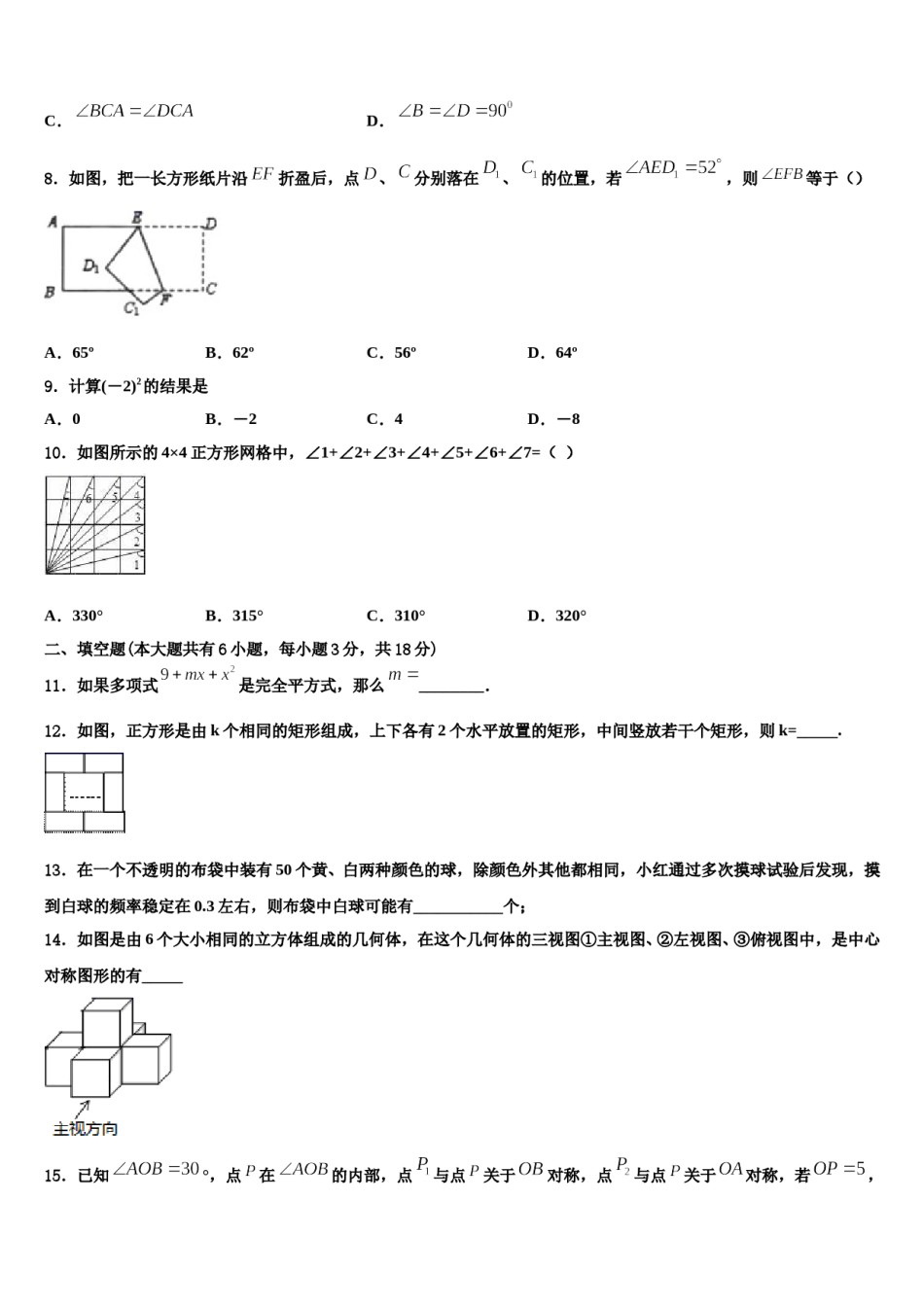 广东云浮市云安区2023-2024学年七年级数学第二学期期末检测试题含解析.doc_第2页