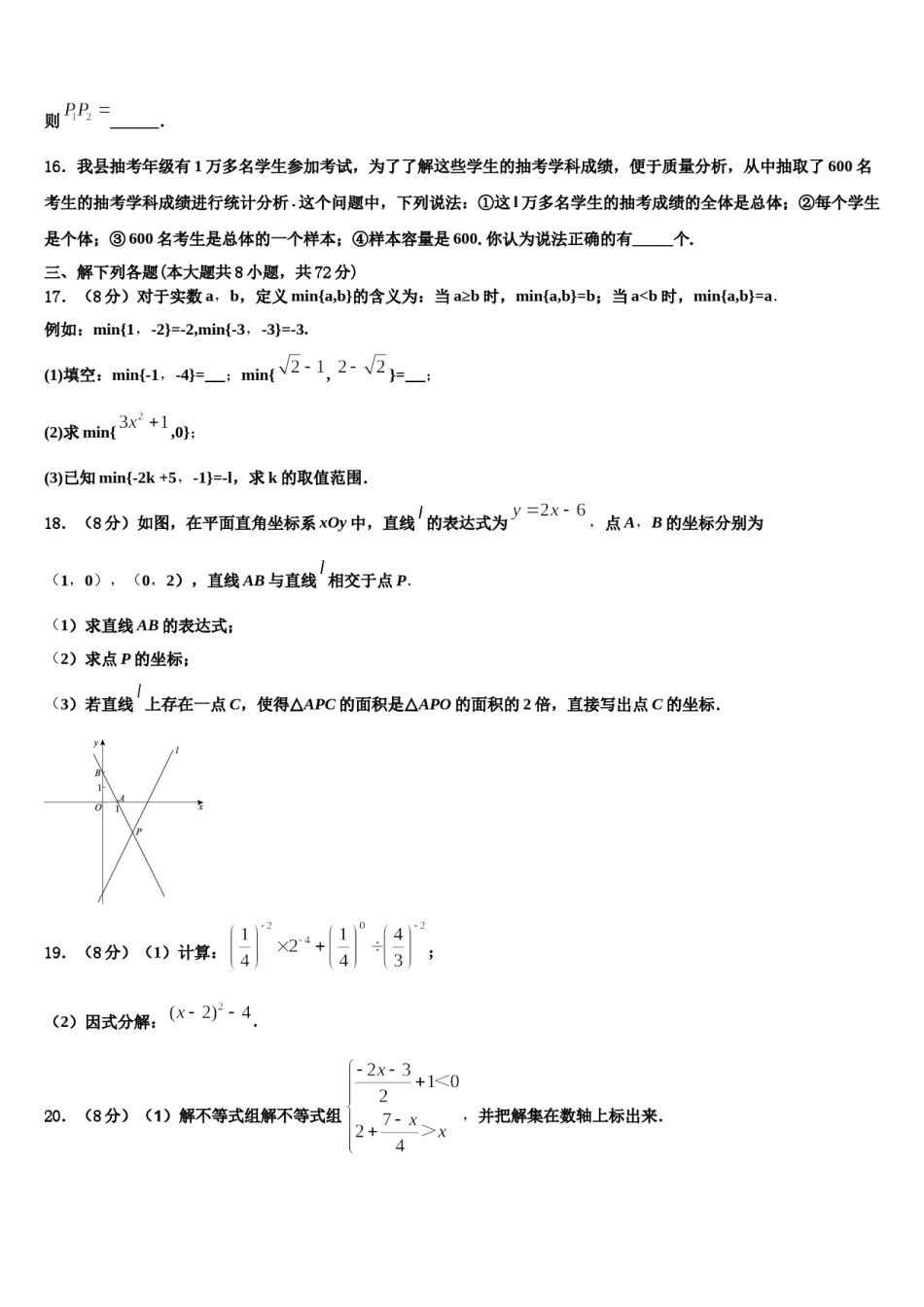 广东云浮市云安区2023-2024学年七年级数学第二学期期末检测试题含解析.doc_第3页