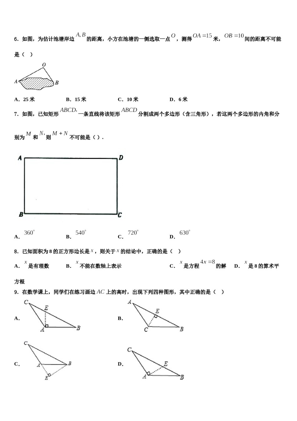 广东实验中学2024届七下数学期末综合测试模拟试题含解析.doc_第2页