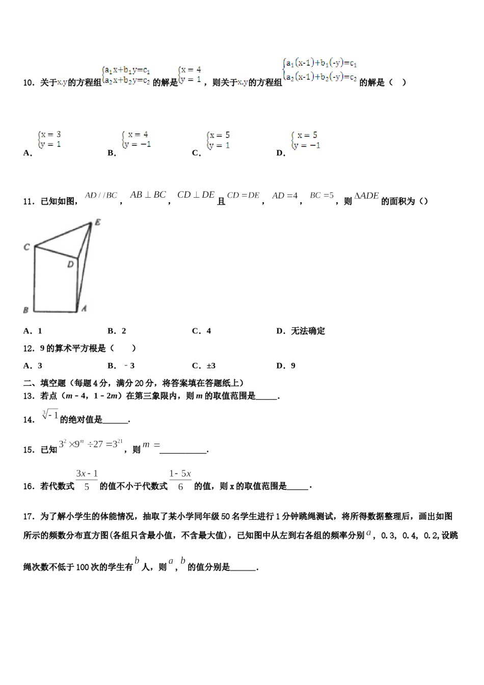 广东实验中学2024届七下数学期末综合测试模拟试题含解析.doc_第3页